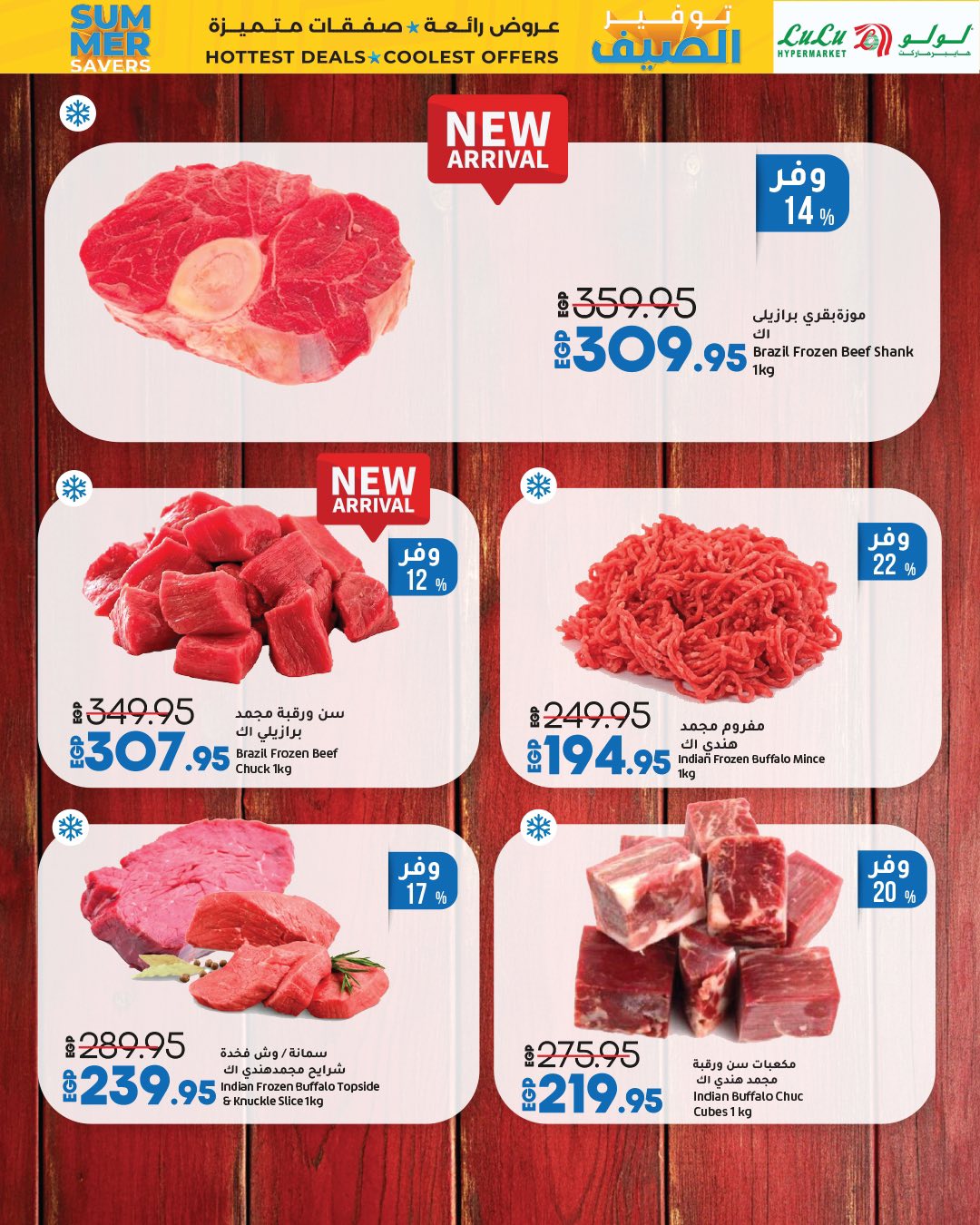 lulu-hypermarket offers from 23jul to 3jun 2025 عروض لولو هايبر ماركت من 23 يوليو حتى 3 يونيو 2025 صفحة رقم 32